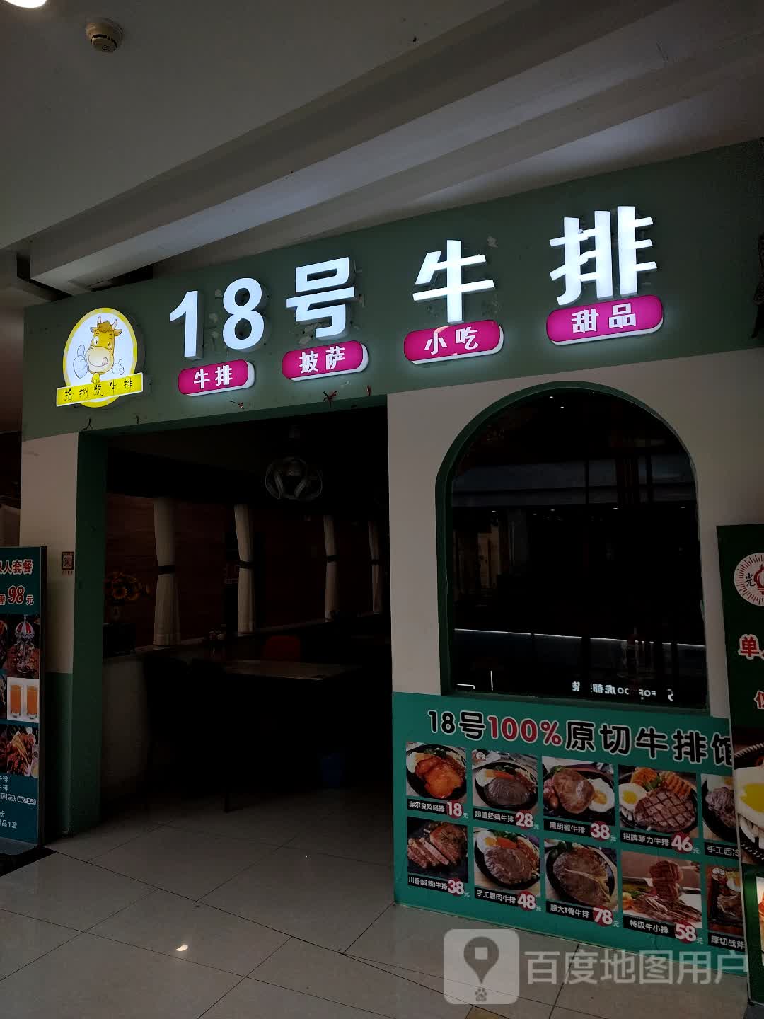 18号牛肉(建安文化广场店)