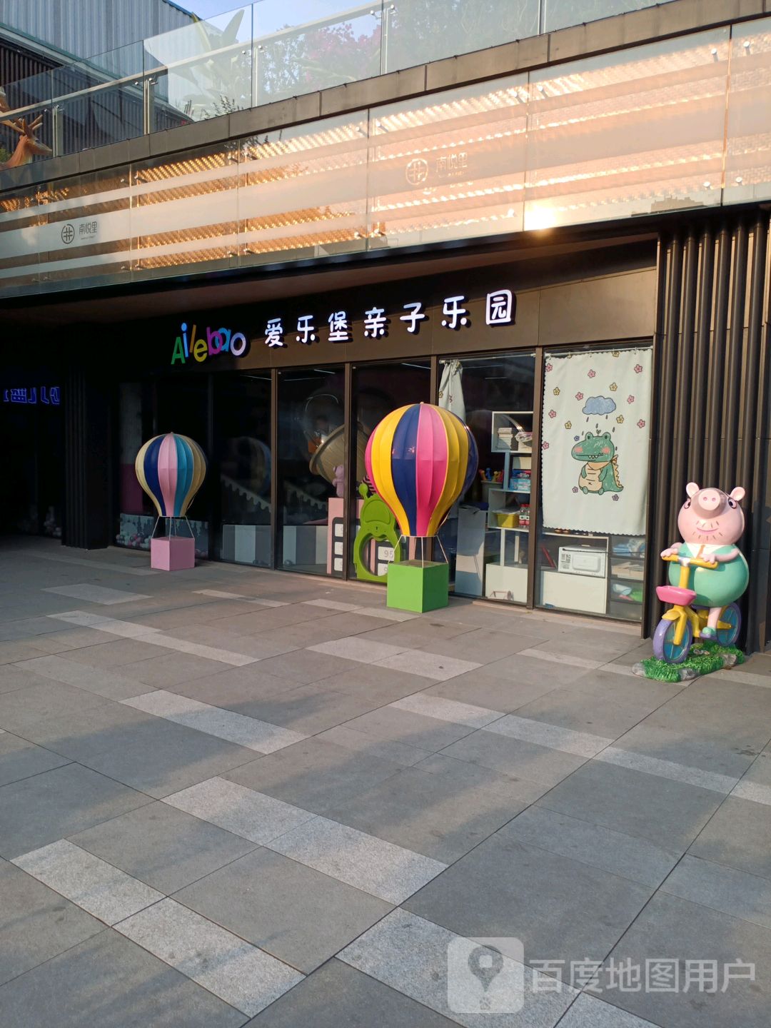 爱乐堡亲子庄园(自贡南悦里店)