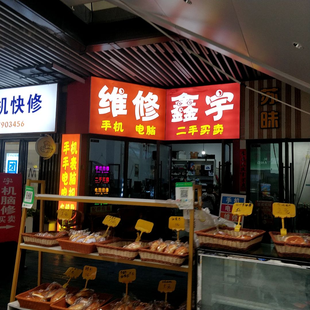鑫宇二手买卖(北海吾悦广场店)