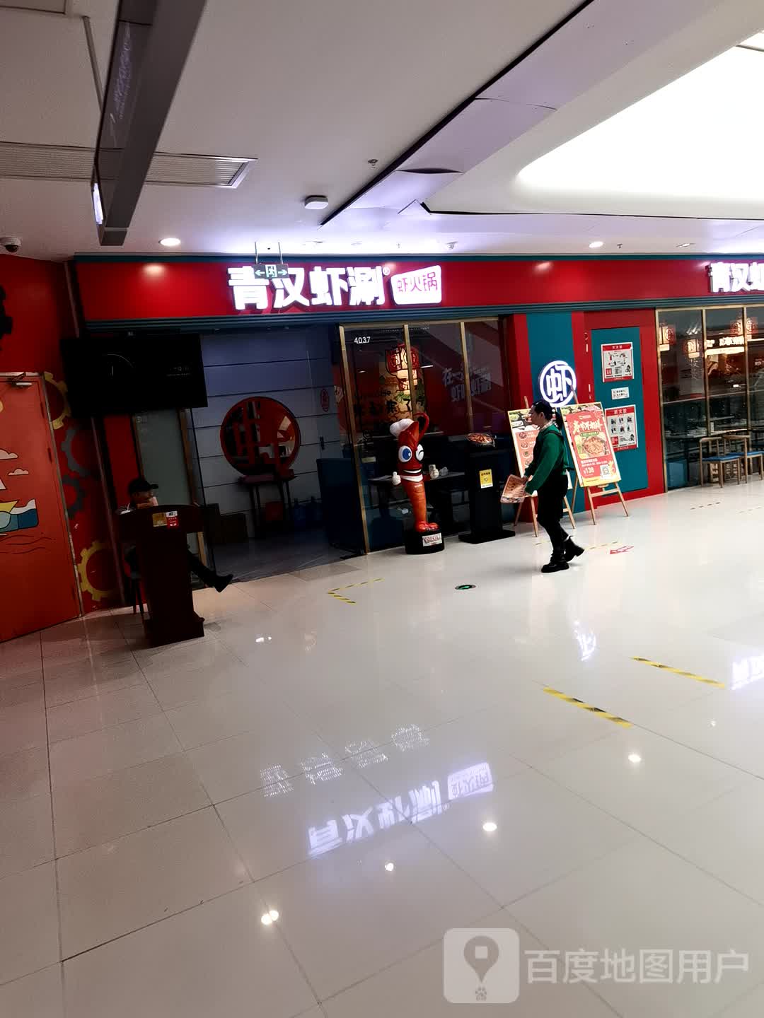 今招来虾干锅(万达店)
