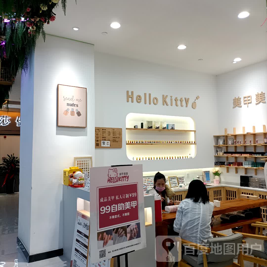 Hellokitty哈啰克蒂美甲美睫(北京华联店)