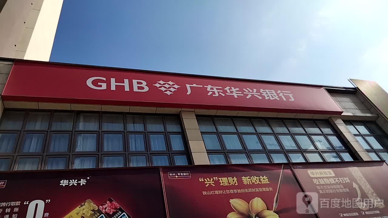 广东华兴银行(珠海高新支行)