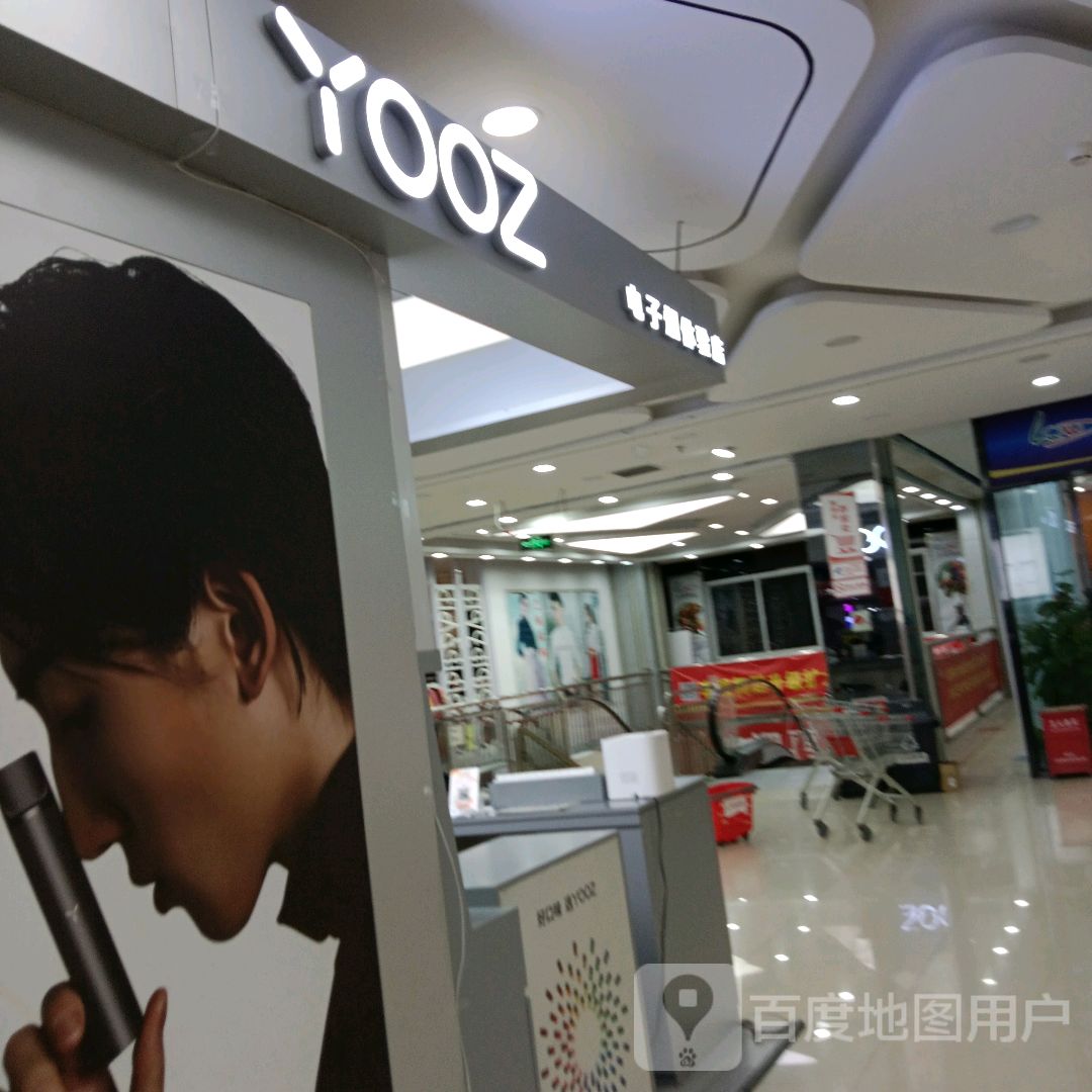 YOOZ电子烟体验店