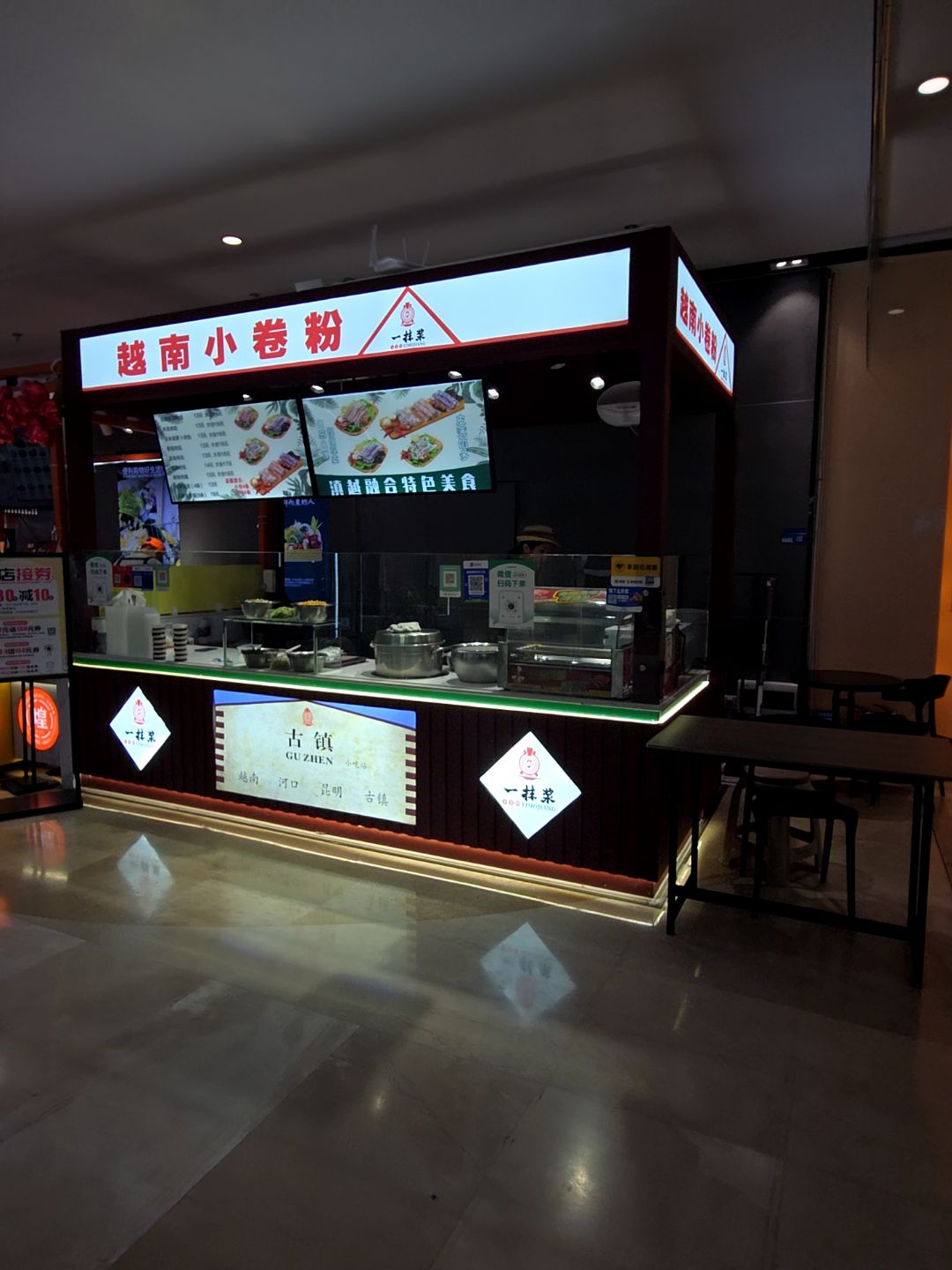 一柱菜越南小卷粉(中山华丰汇购物中心店)