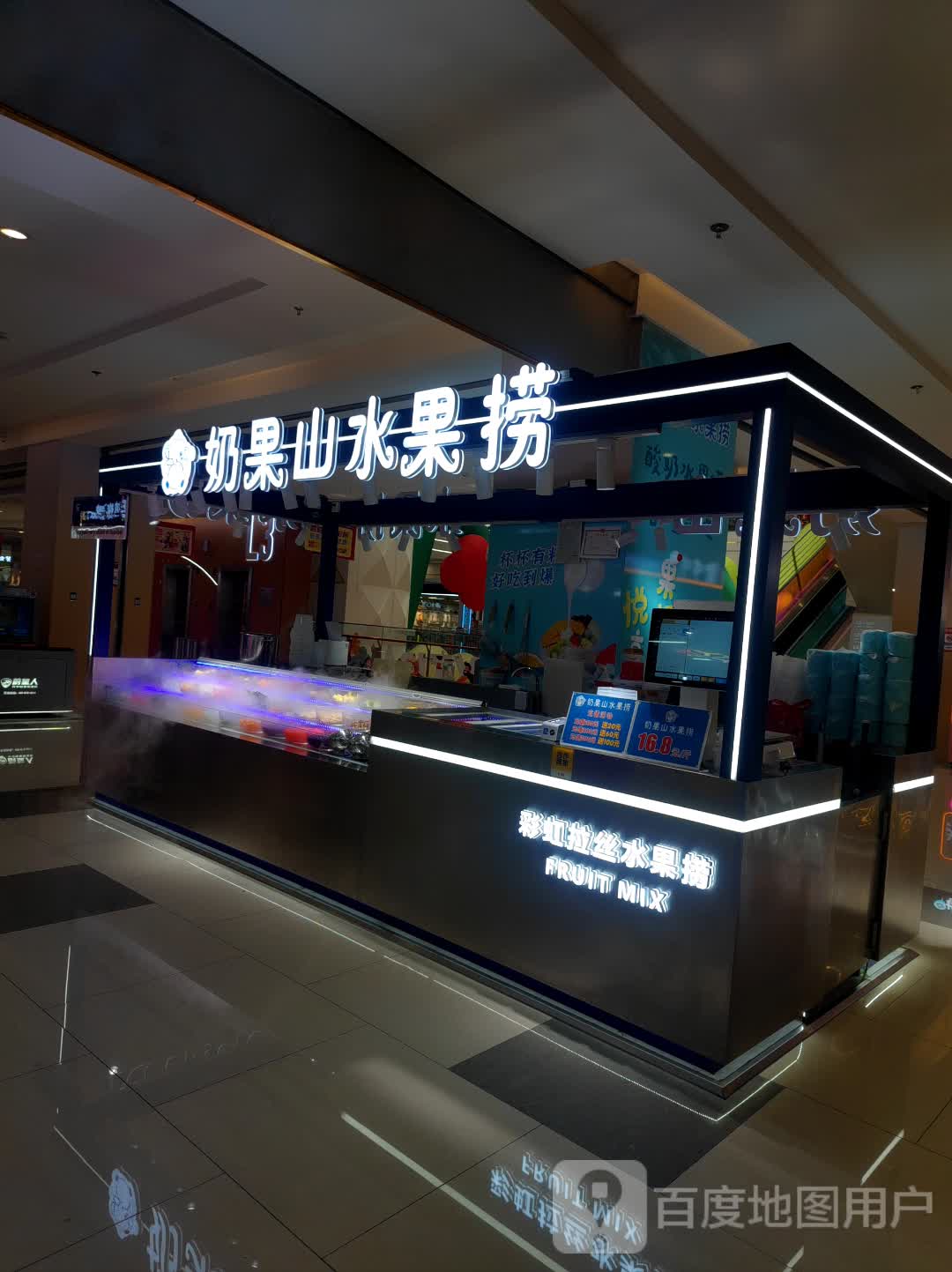 彩虹拉丝水果捞(碧乐城店)