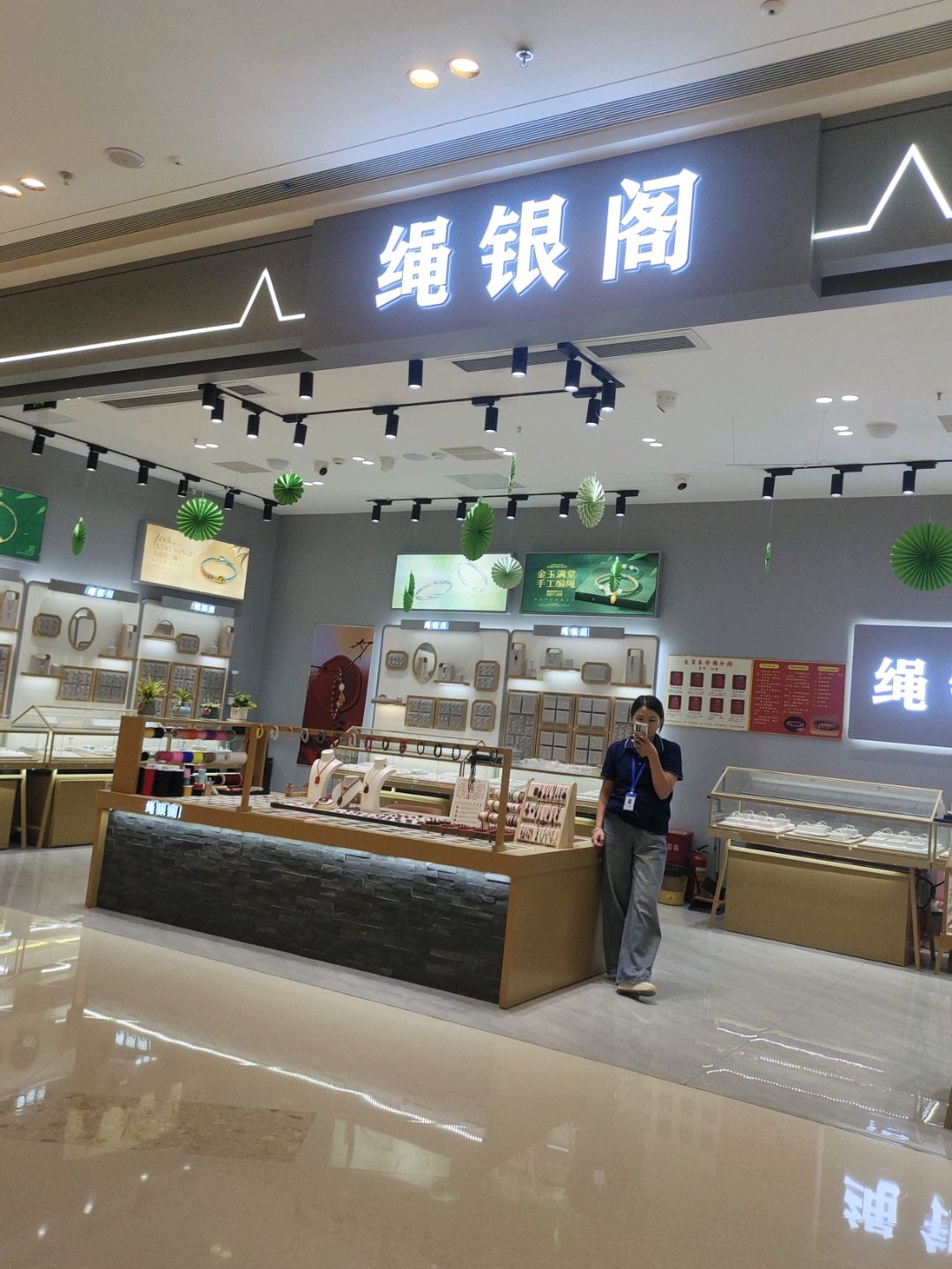 绳银阁(吾悦广场云浮店)