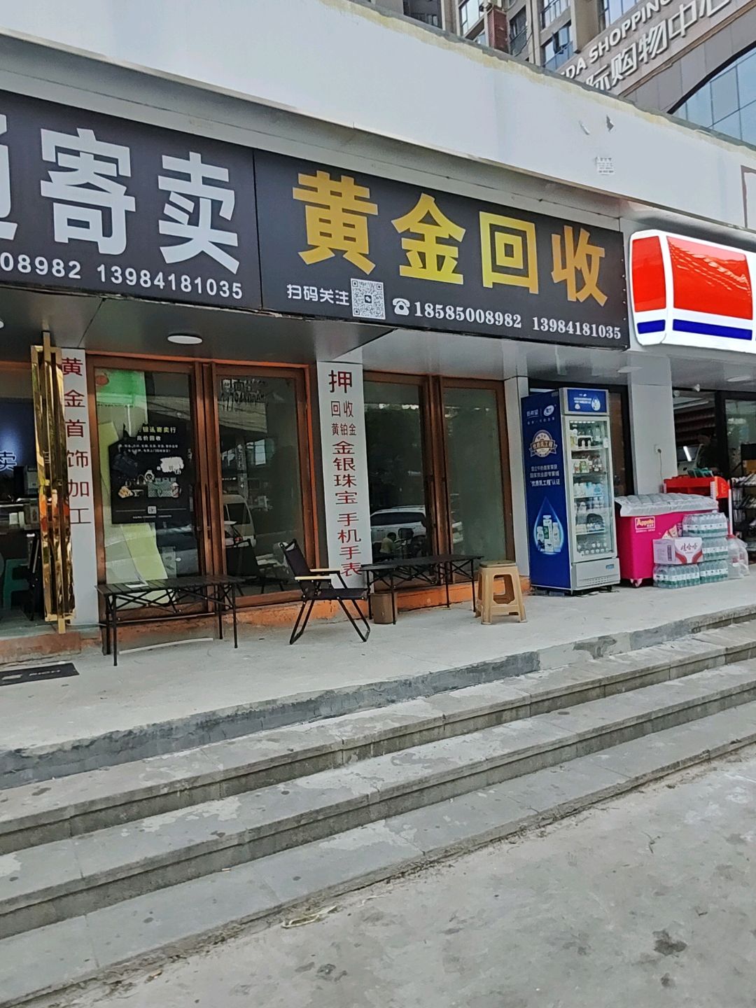 黄金回收