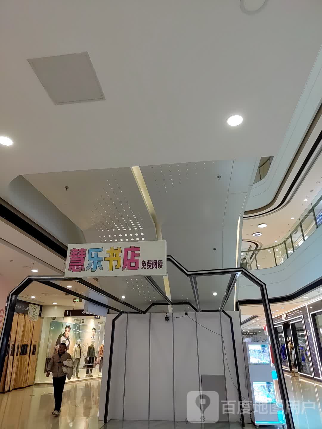 慧乐书店(万达广场亳州谯城店)