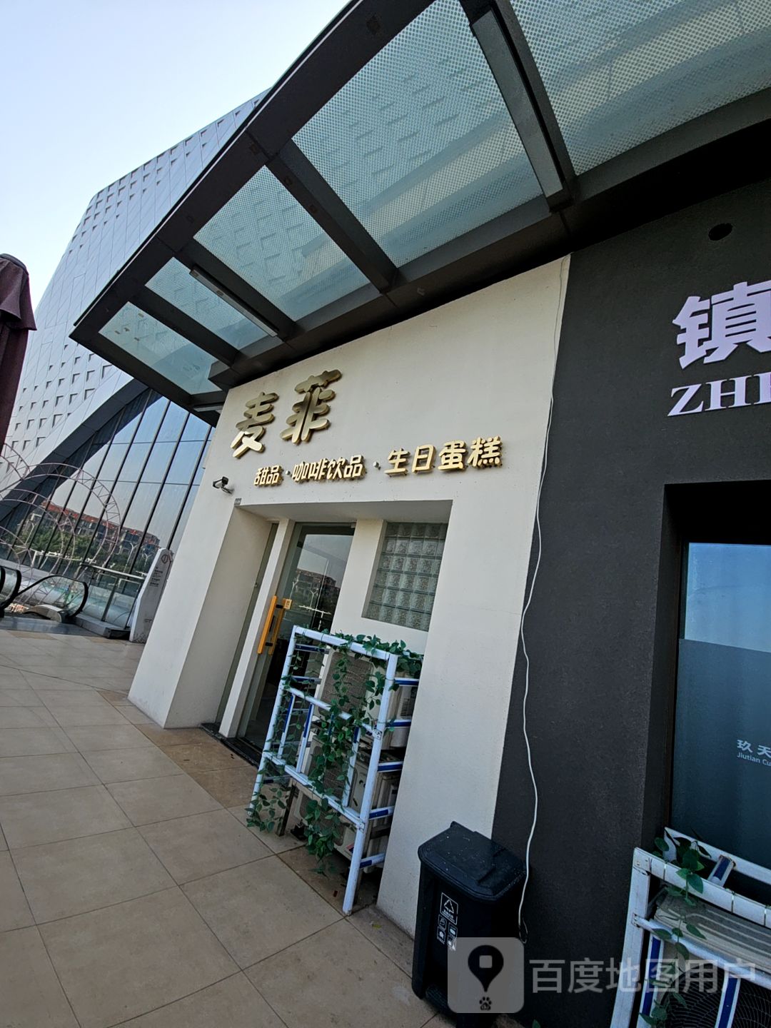 麦菲甜品咖啡饮品(扬中吾悦广场迎宾大道店)