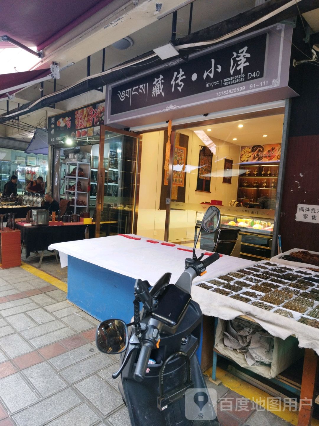 藏传·小泽(古玩店)