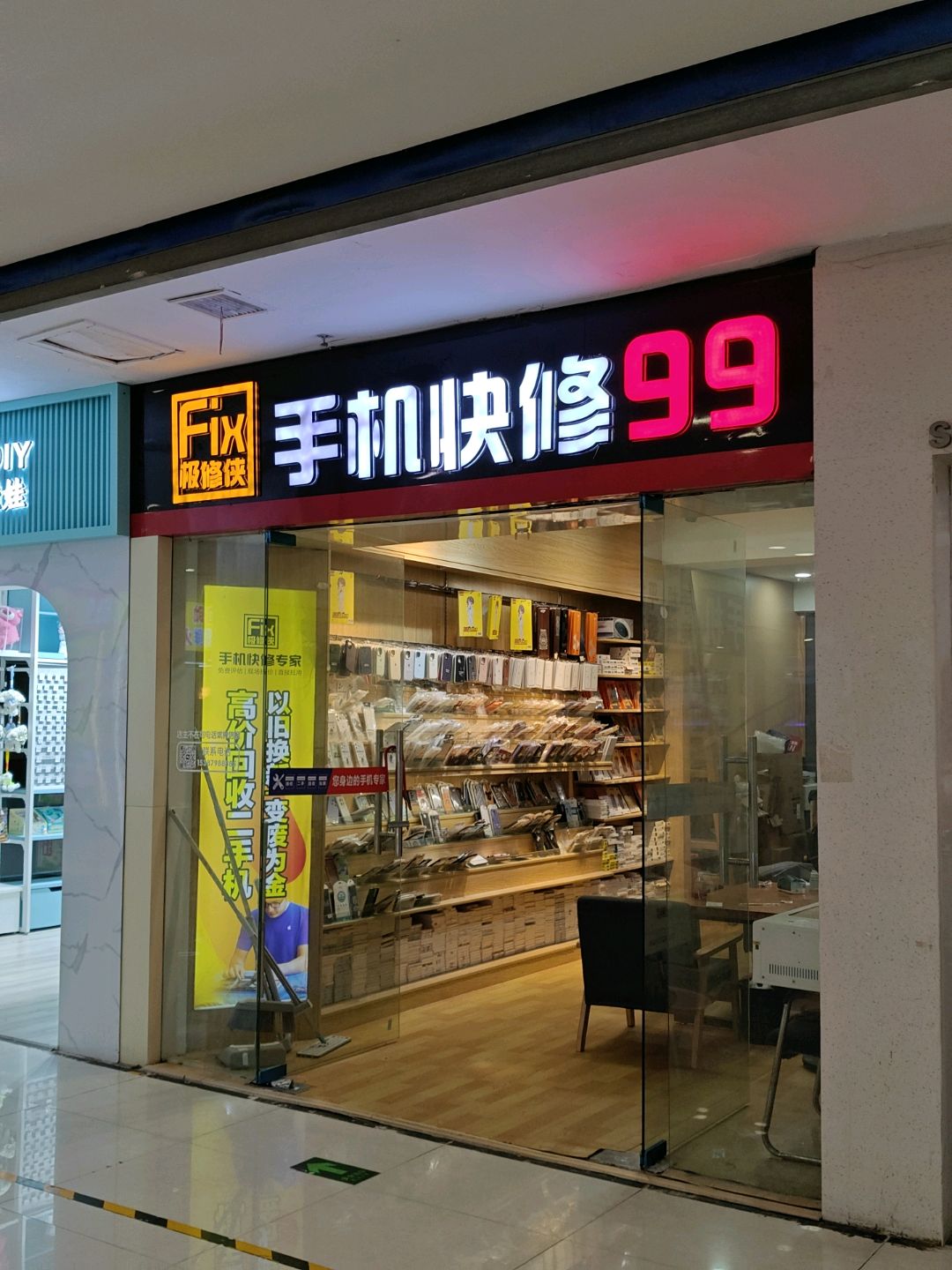 极修侠手机快修(金鼎店)