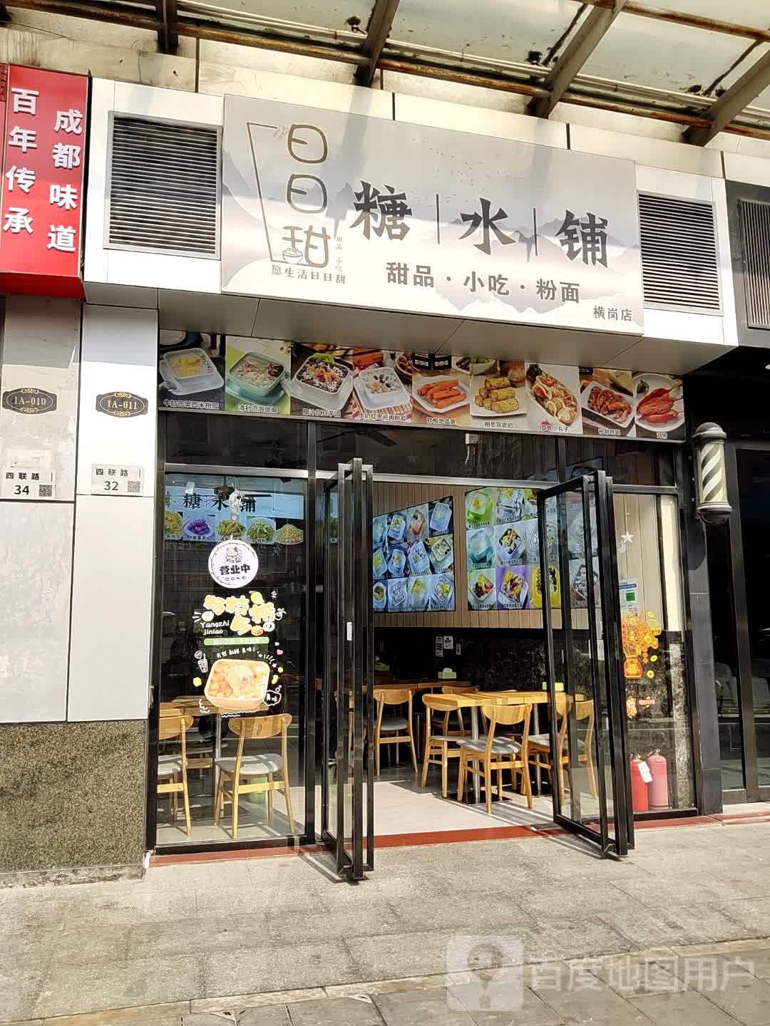 日日甜糖水铺(金沙摩尔店)