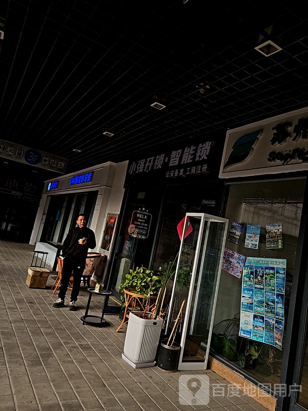小强开锁·智能锁(五洋广场店)