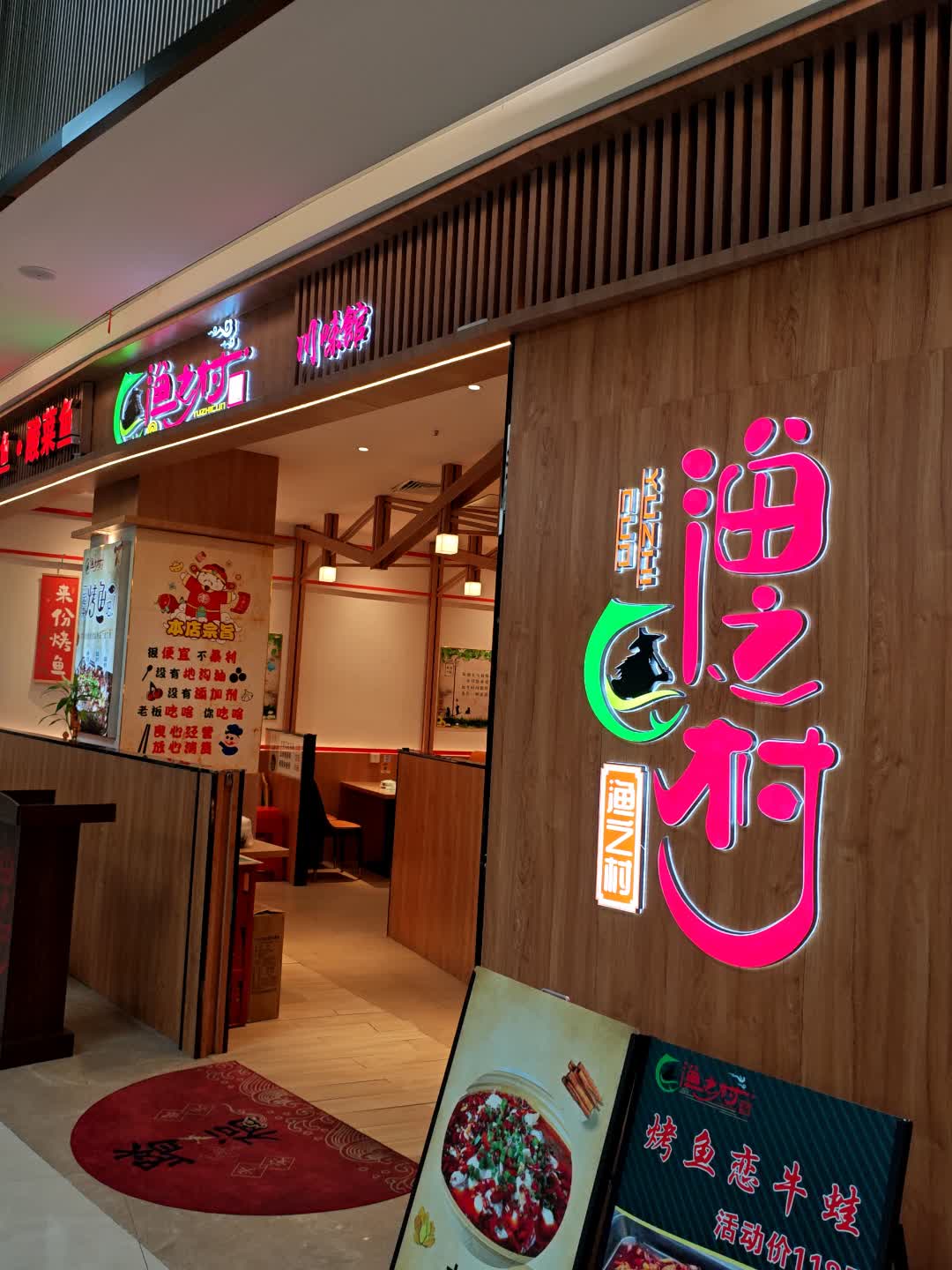 渔之村川味馆(大良保利广场店)