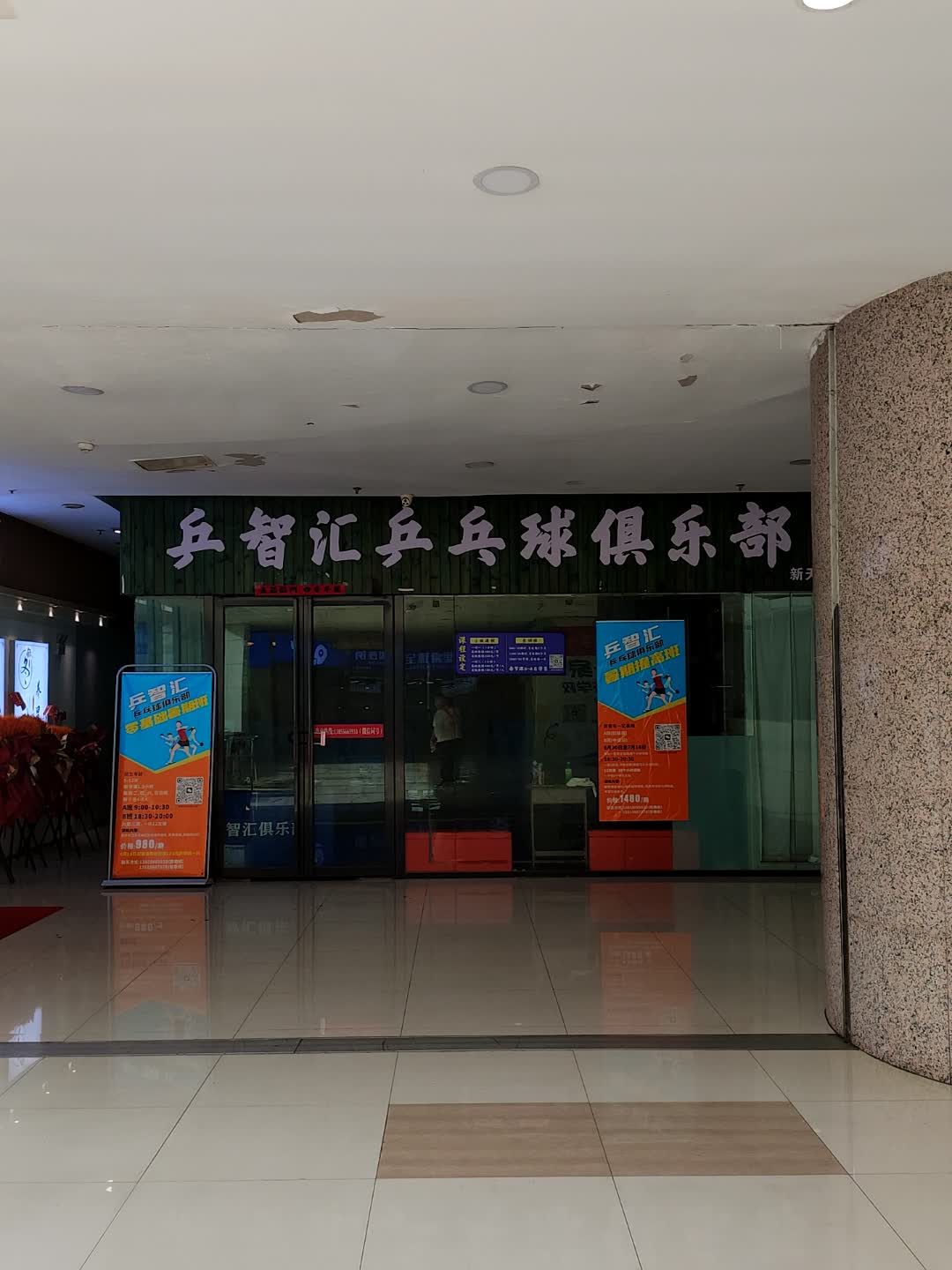 乒智汇乒乓球俱乐部(新天地国际购物中心店)