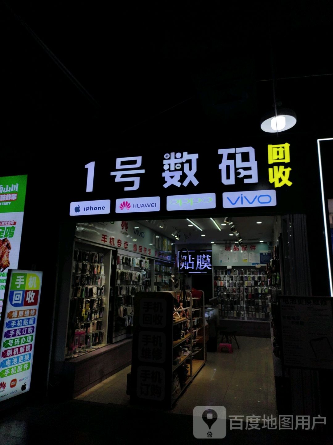 1号数码(万泰汇购物中心店)