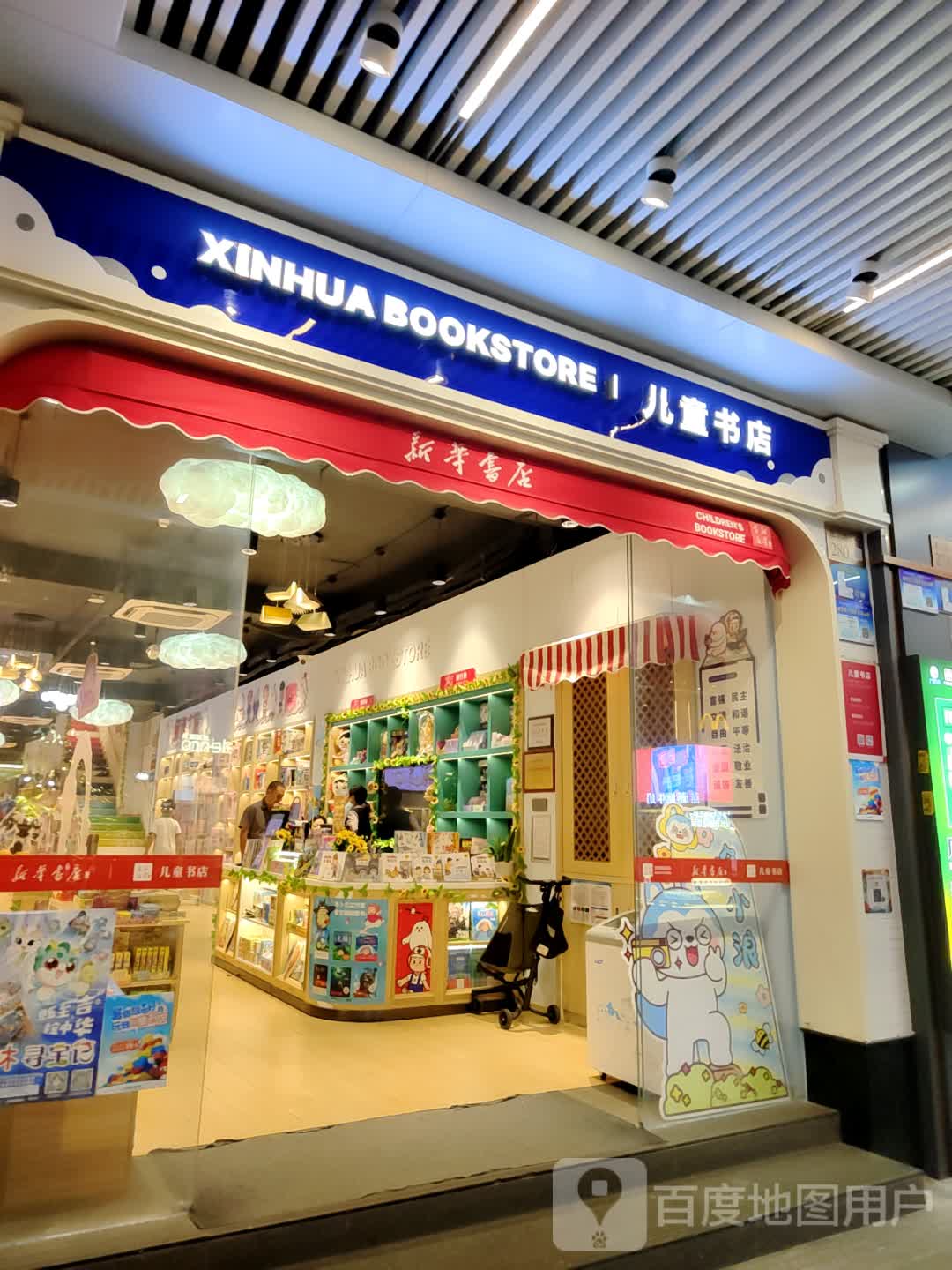 儿童书店(城壹汇北京路店)