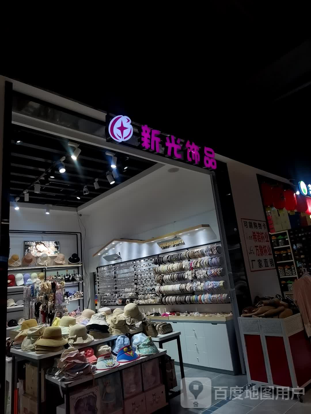 新光饰品(乾坤大道店)