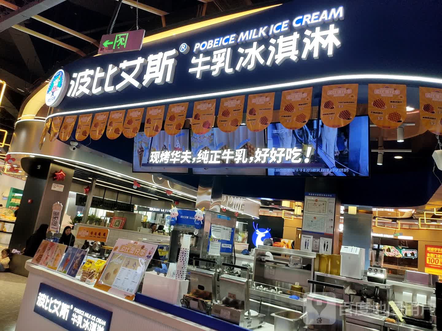 波比艾斯牛乳冰淇淋(万载聚晖店)