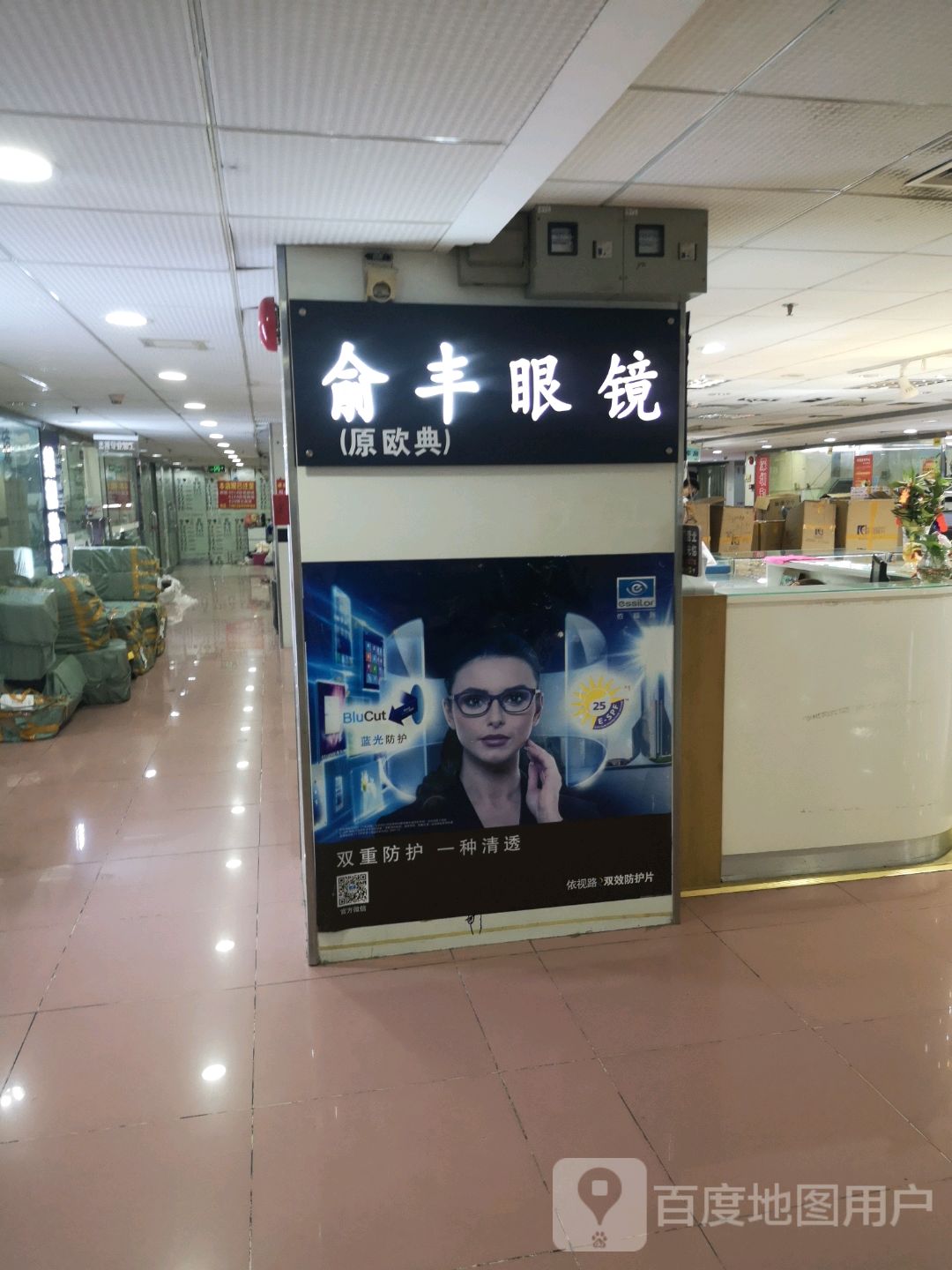 俞丰眼镜(万业·中威广场店)