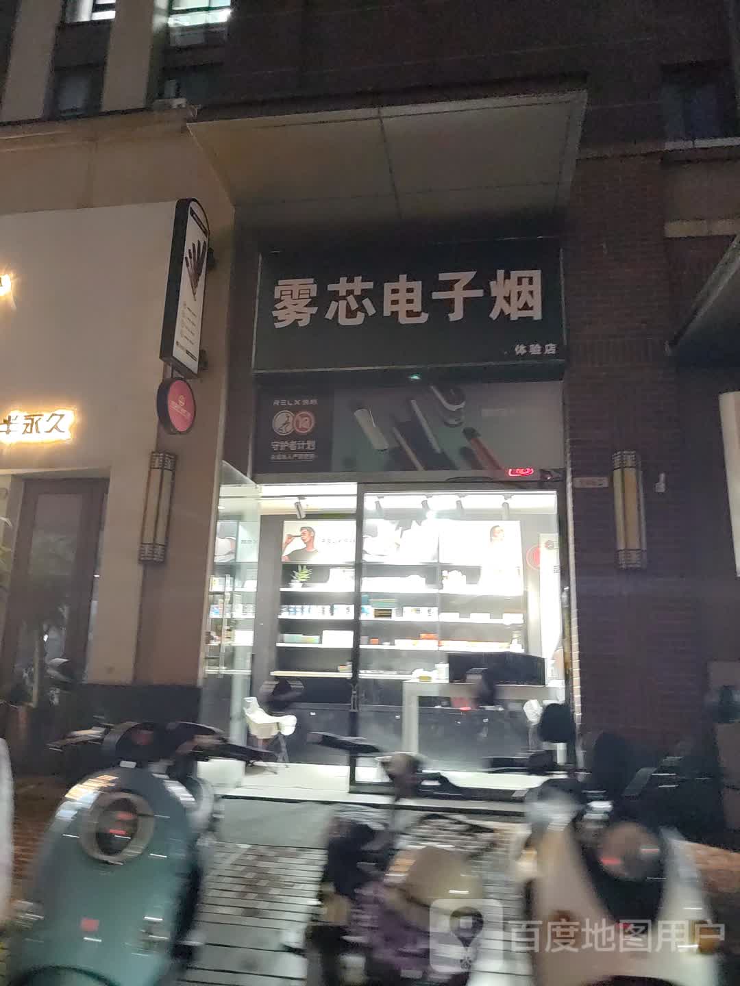 雾芯电子烟