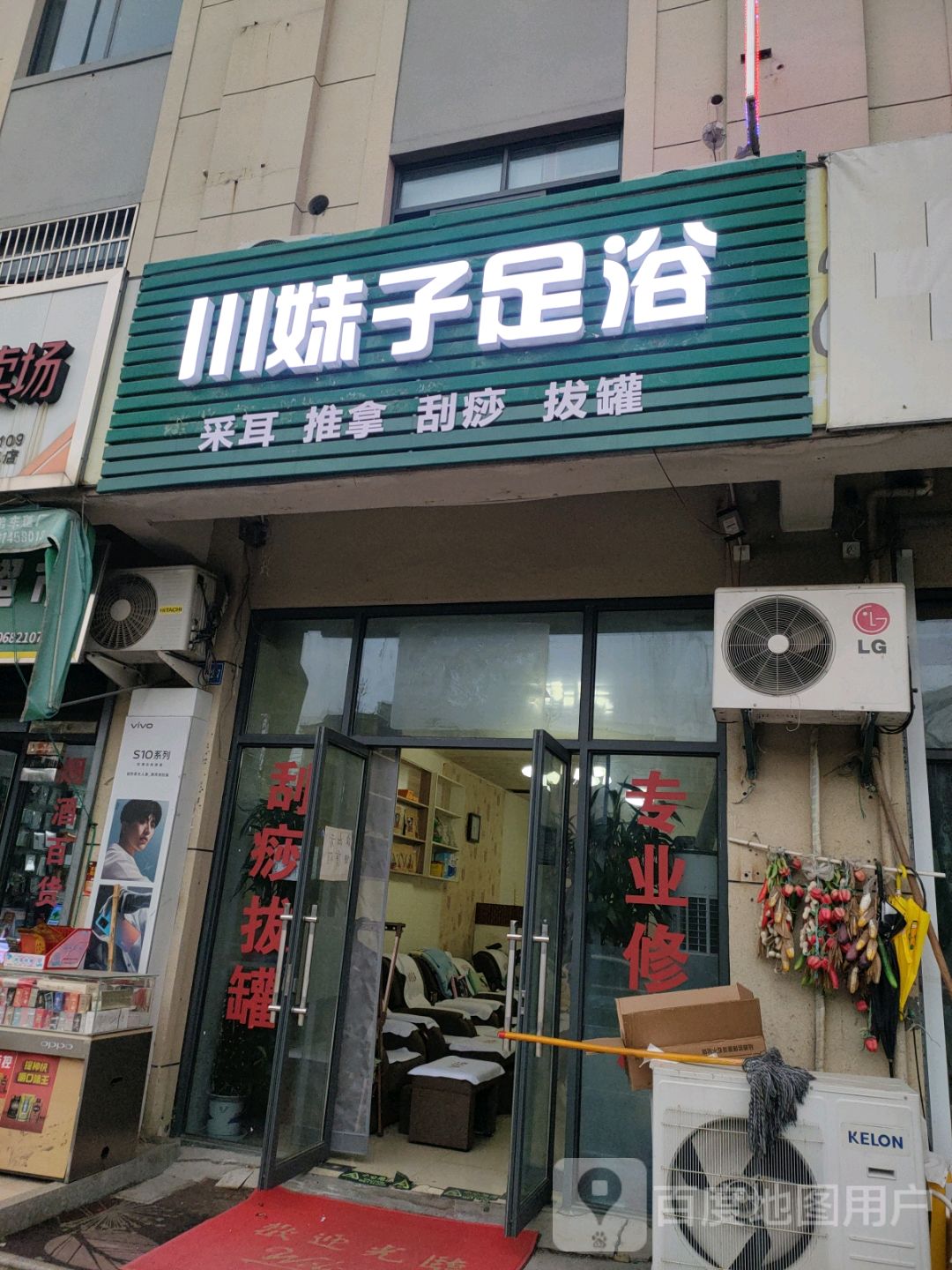 川妹子足疗(万都商业中心店)