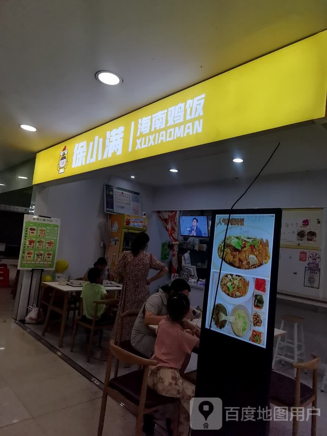 徐小满海南鸡饭(保丽国际广场店)