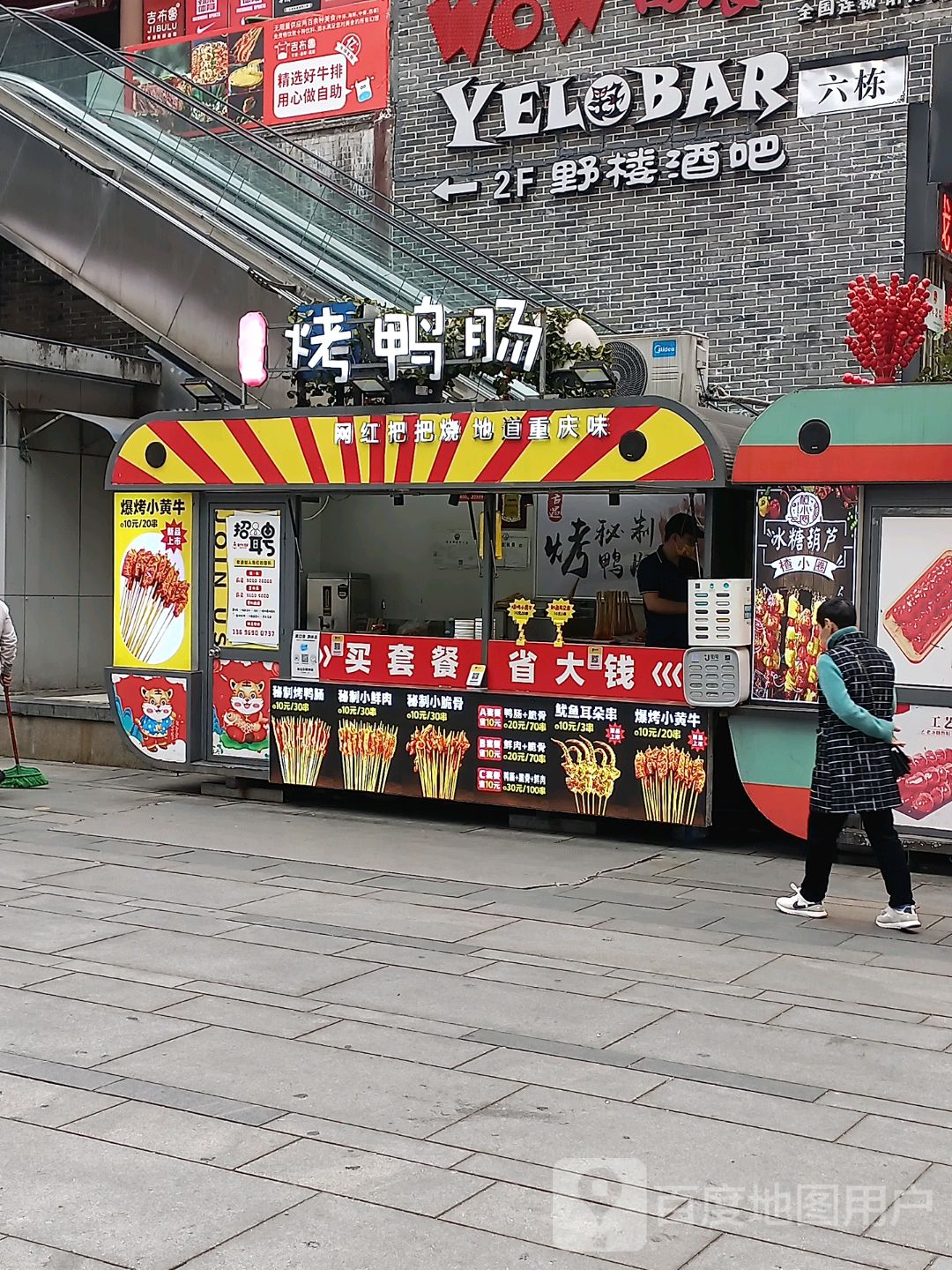 鸭烤肠(1227购物广场店)