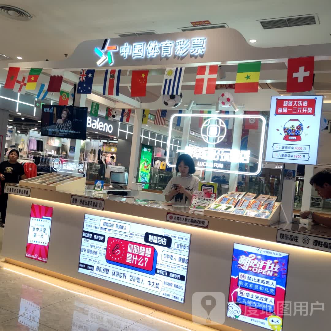中国体育彩票(天虹购物中心海丰店)