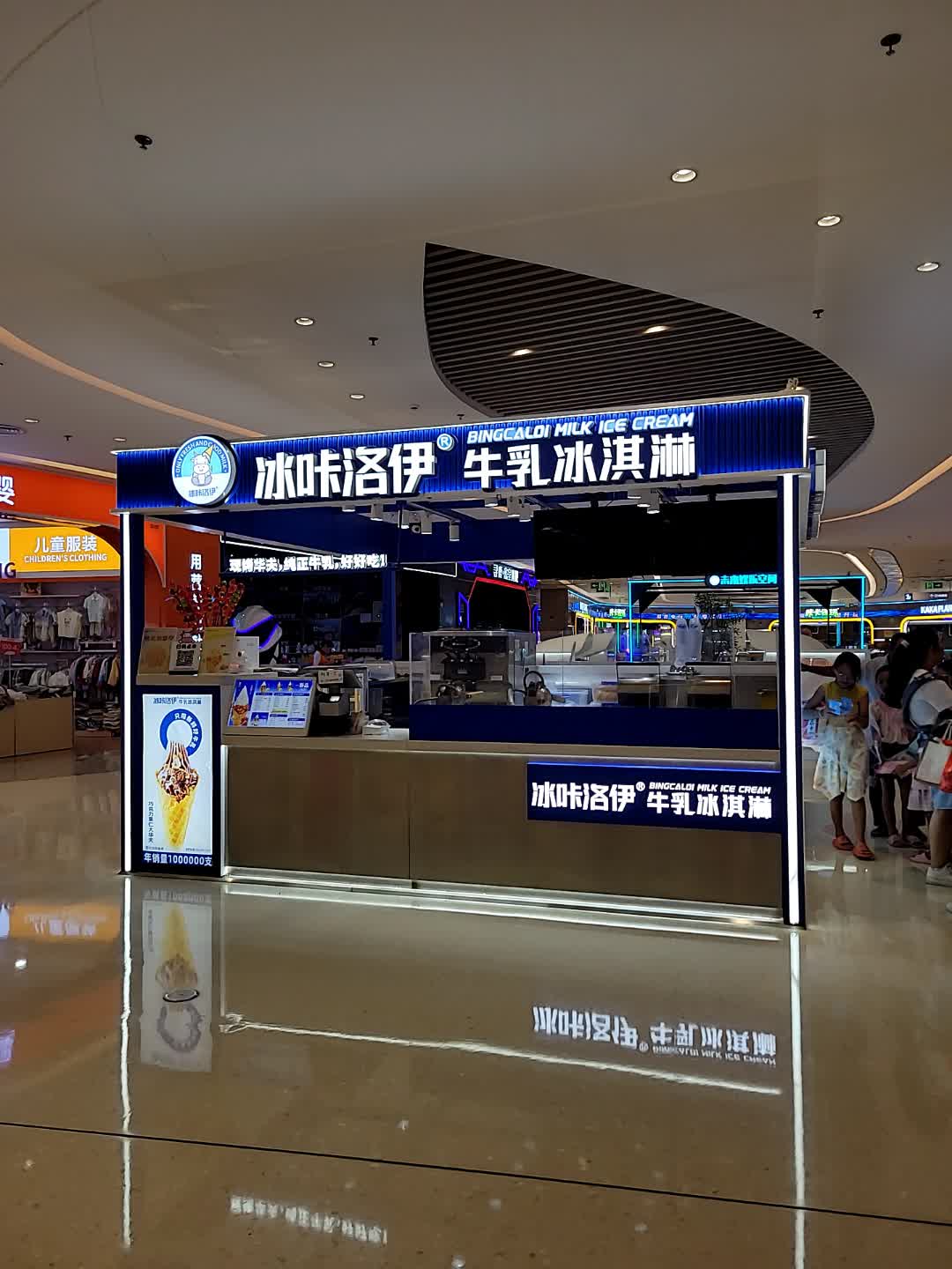 冰咔洛伊牛乳冰淇淋(潘州广场店)