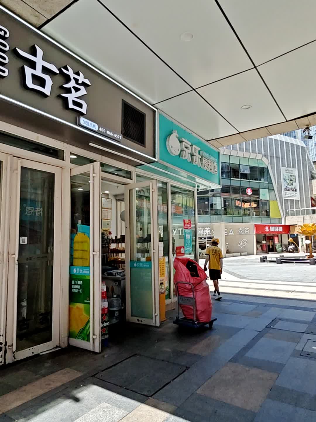 京乐便利店(财富中心店)