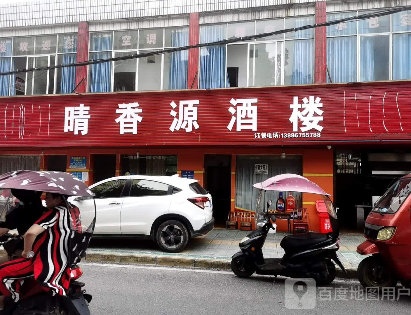 晴香源酒楼
