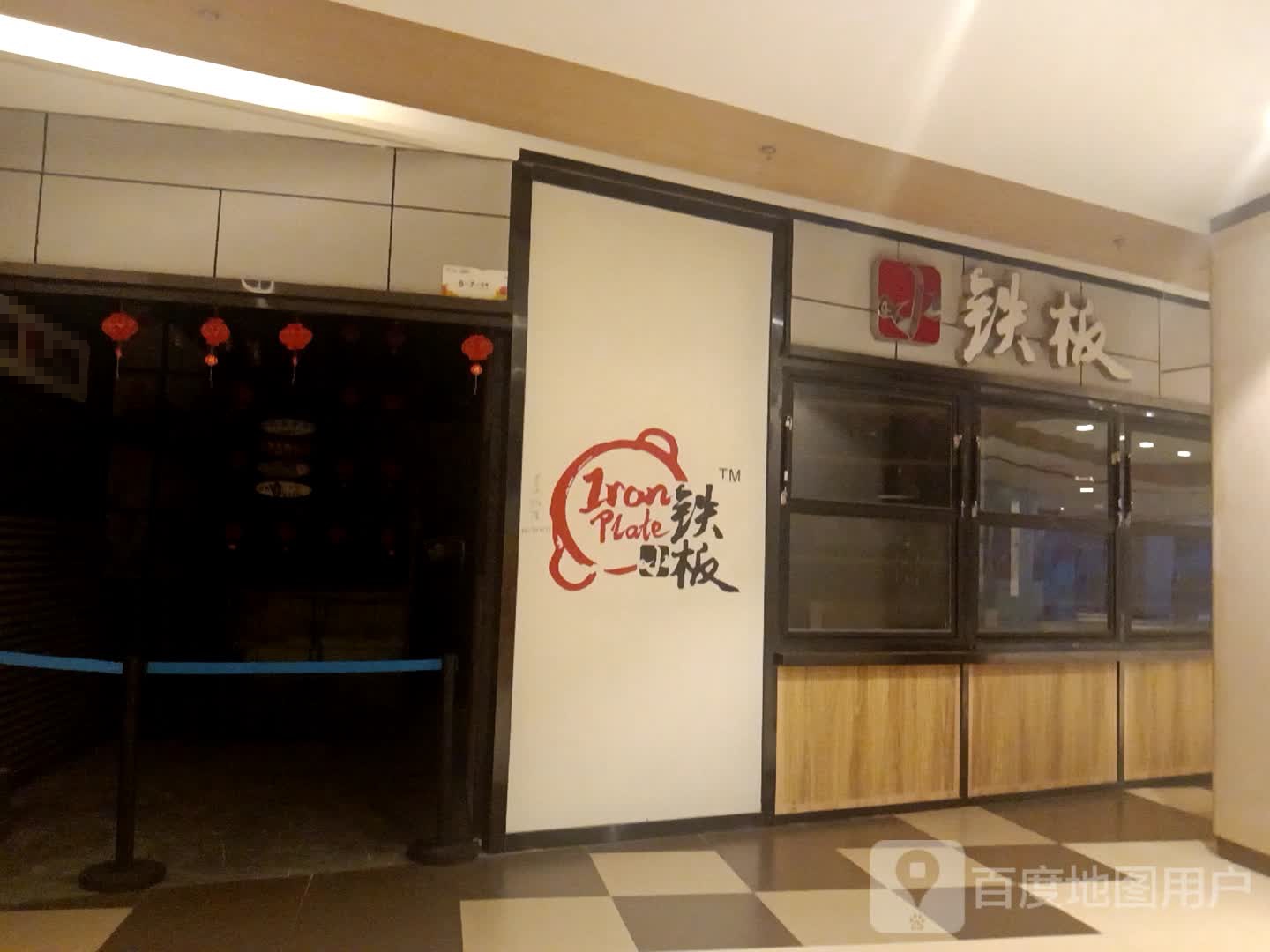 小铁板IRON PLATE