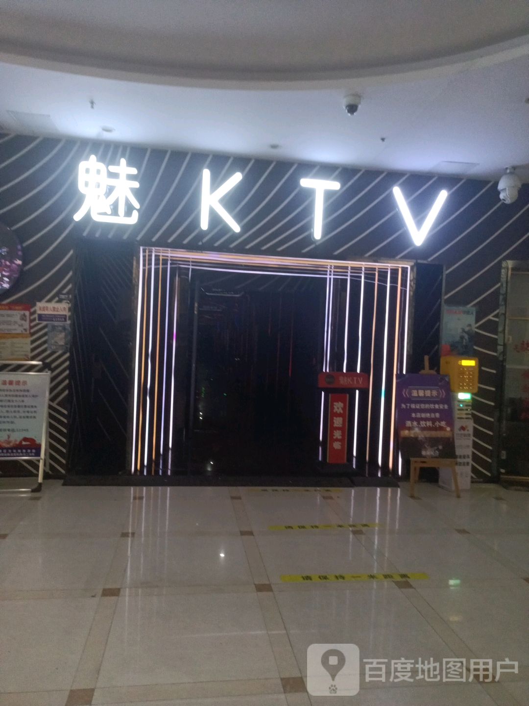 魅KTV(华永天地商业广场店)