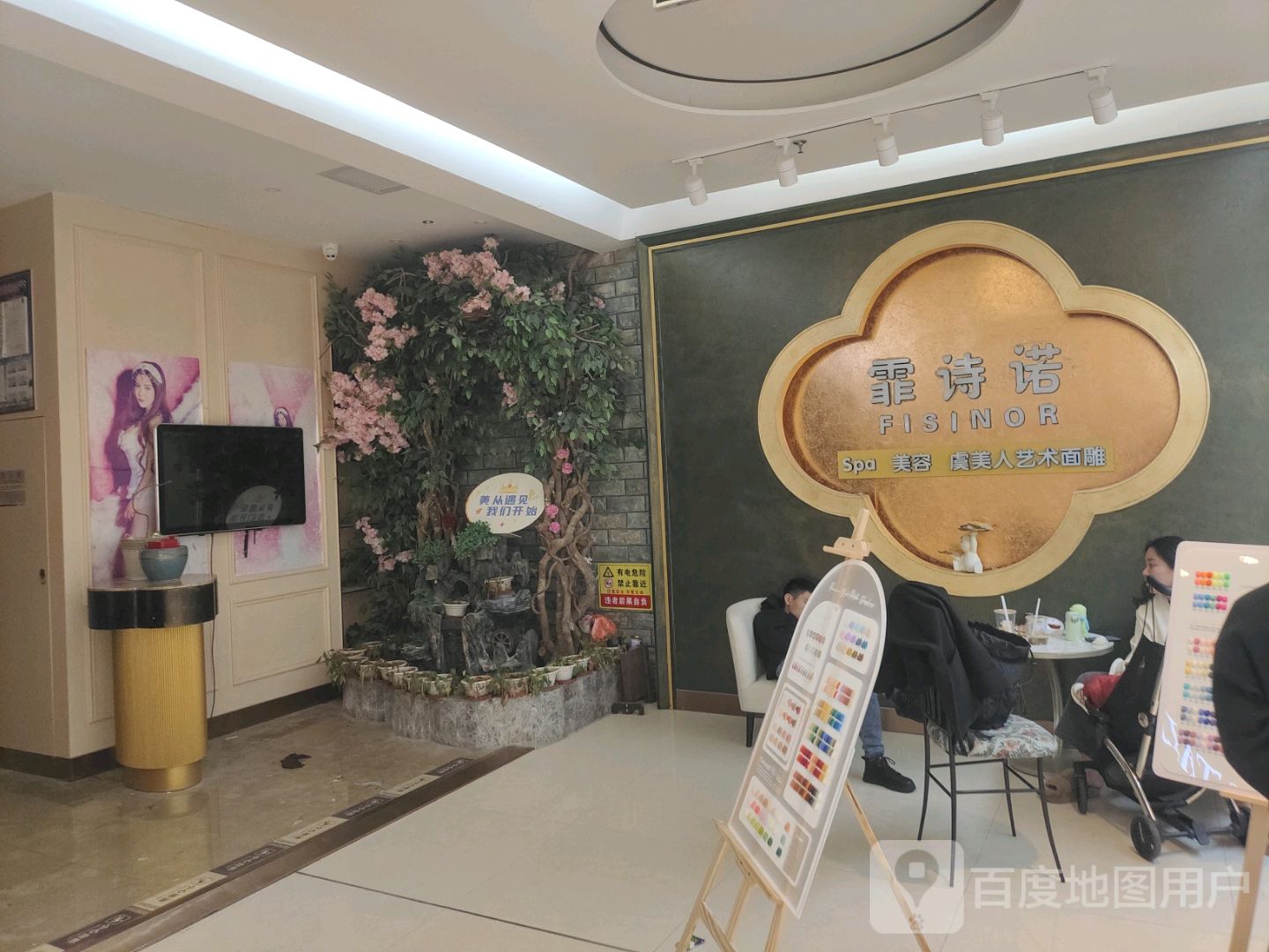 霏诗诺Spa美容(望海国际广场店)