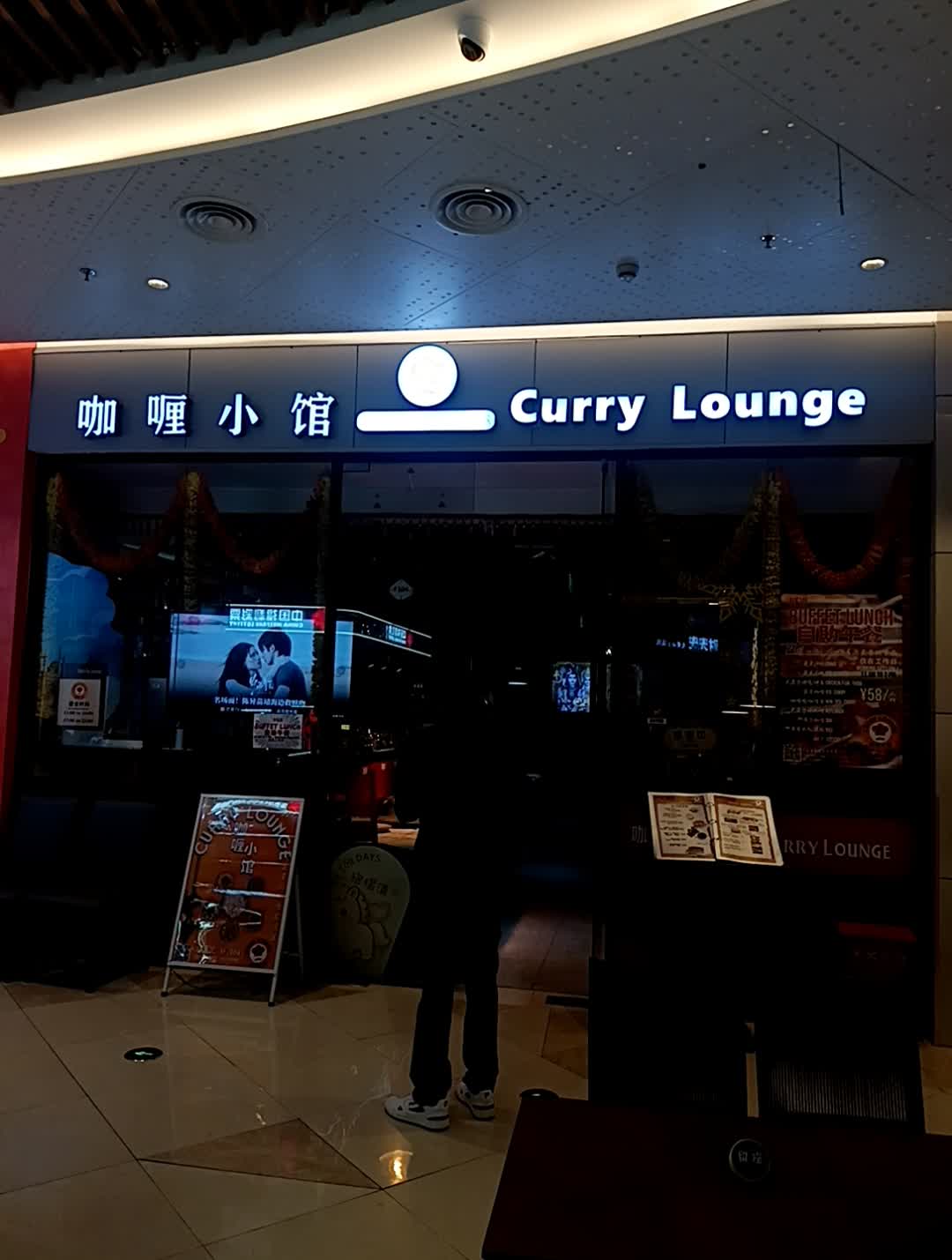 咖喱小馆Curry Lounge(星方汇广场店)