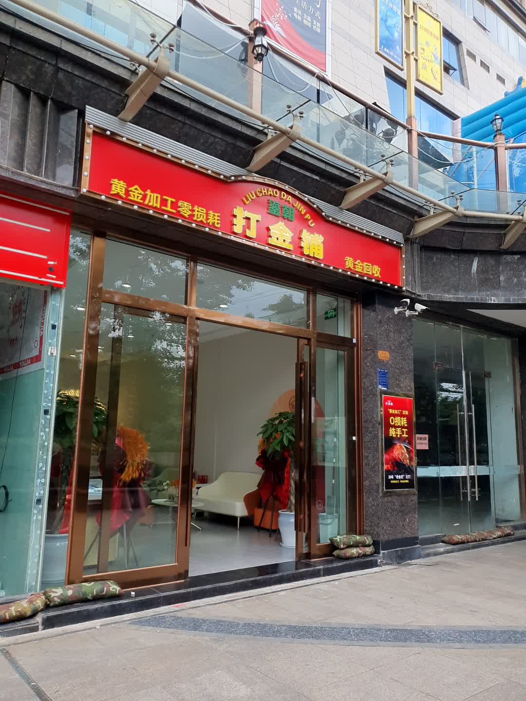 打金铺