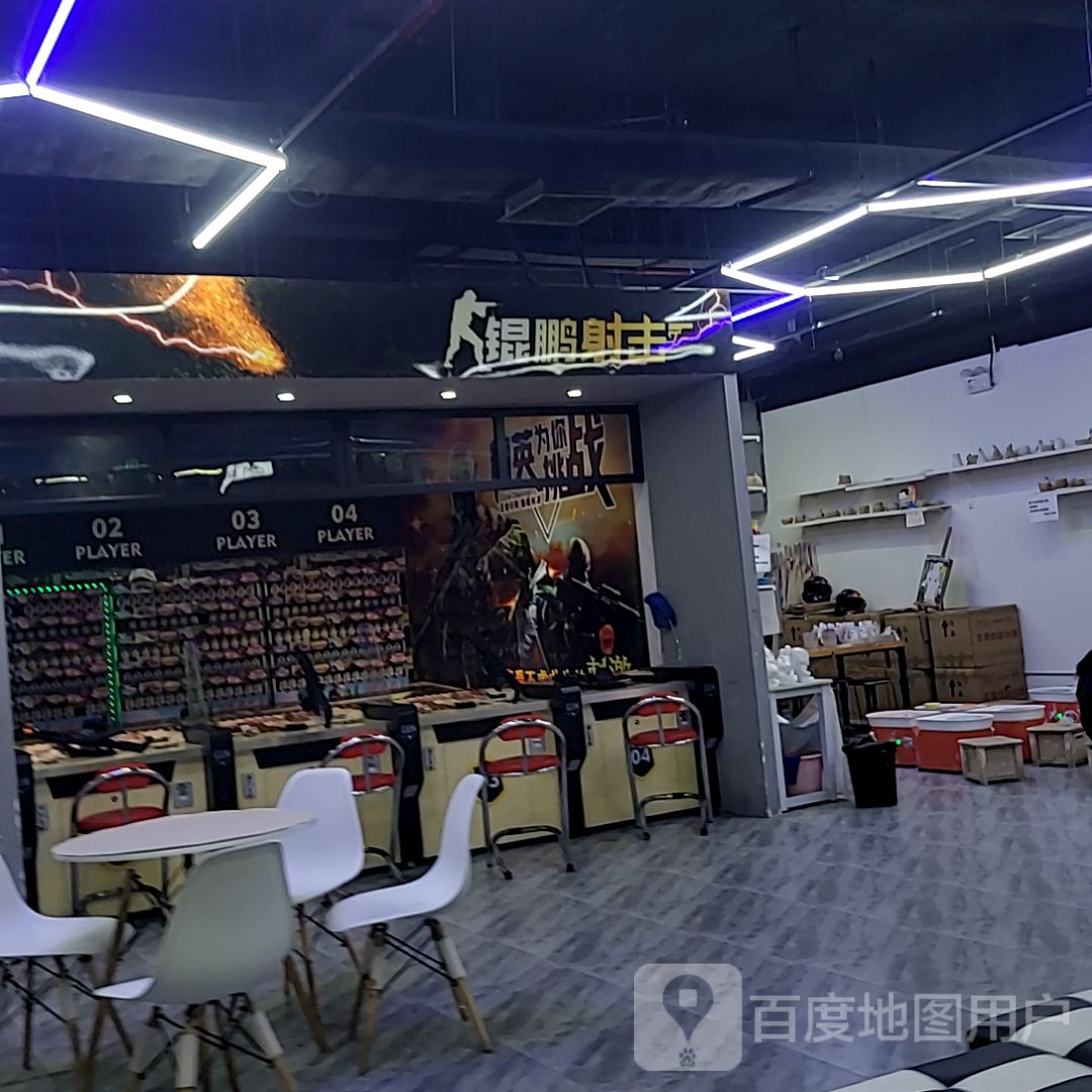 鲲鹏射击(诚丰广场店)