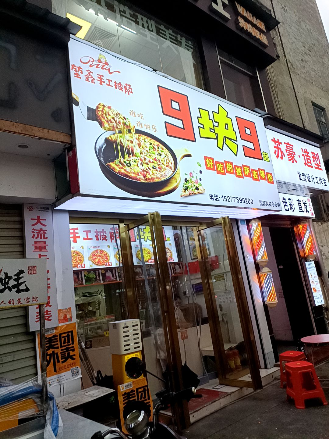 堃鑫手工披萨9·9起(国购店)