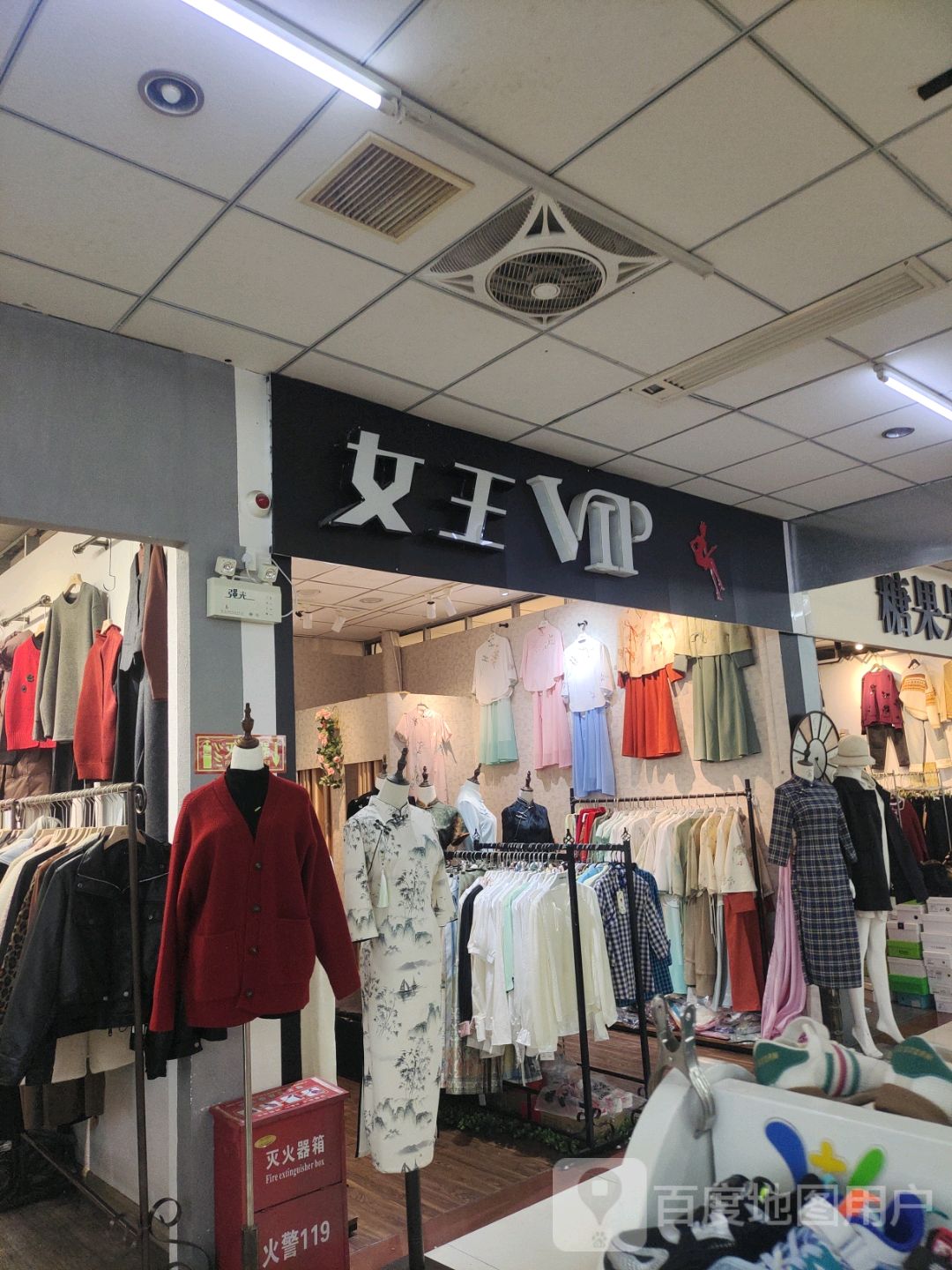 女王VIP(马巷商城店)
