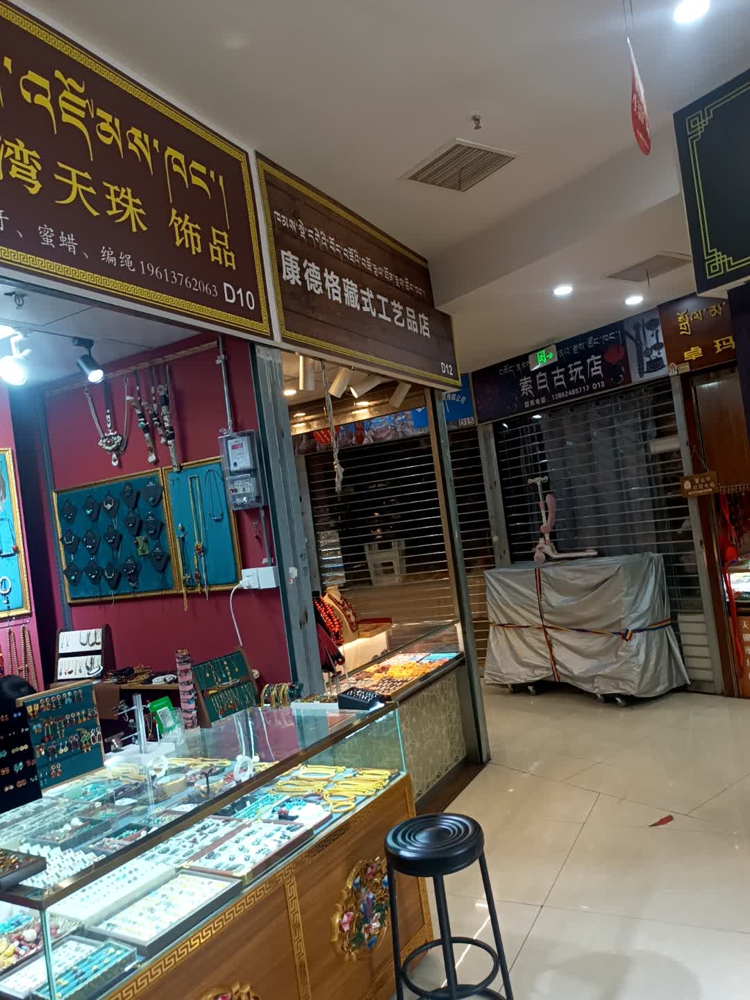 素白古玩店
