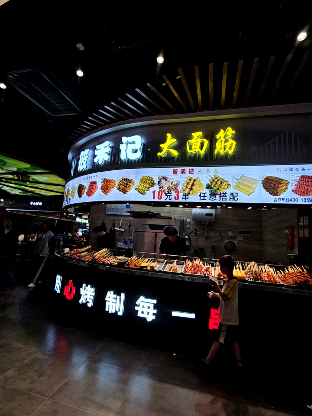 筱禾记大面筋(金鹏琅琊玖玖广场店)