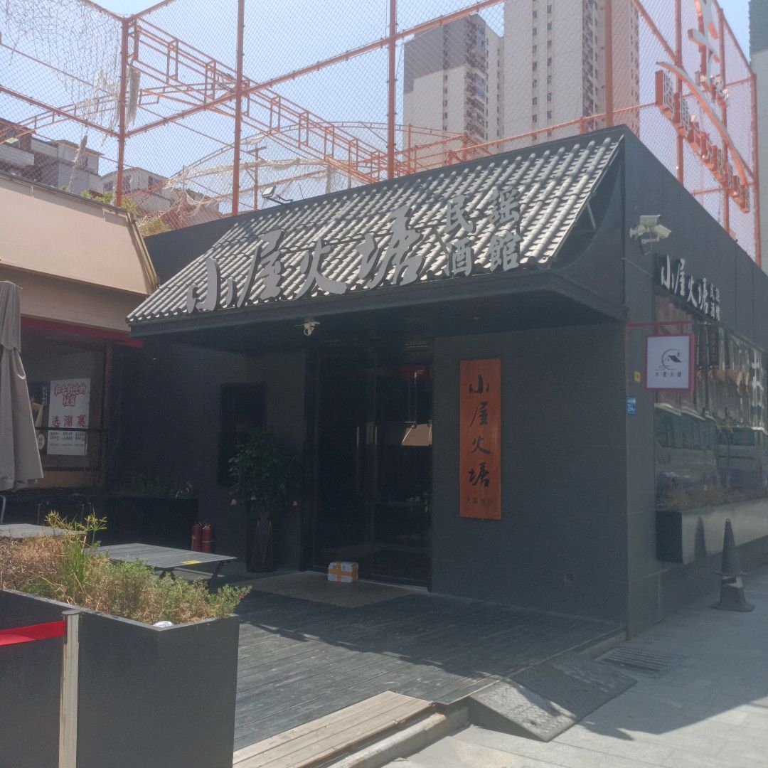 小屋火塘民谣酒馆(果壳街区店)