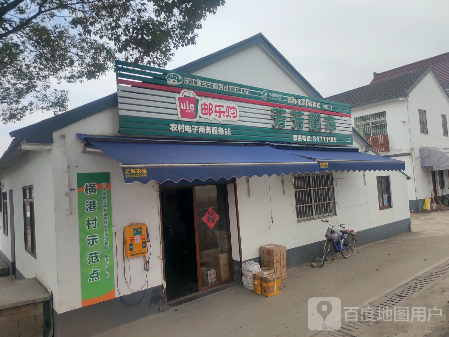 芳芳超市(丁枫线店)