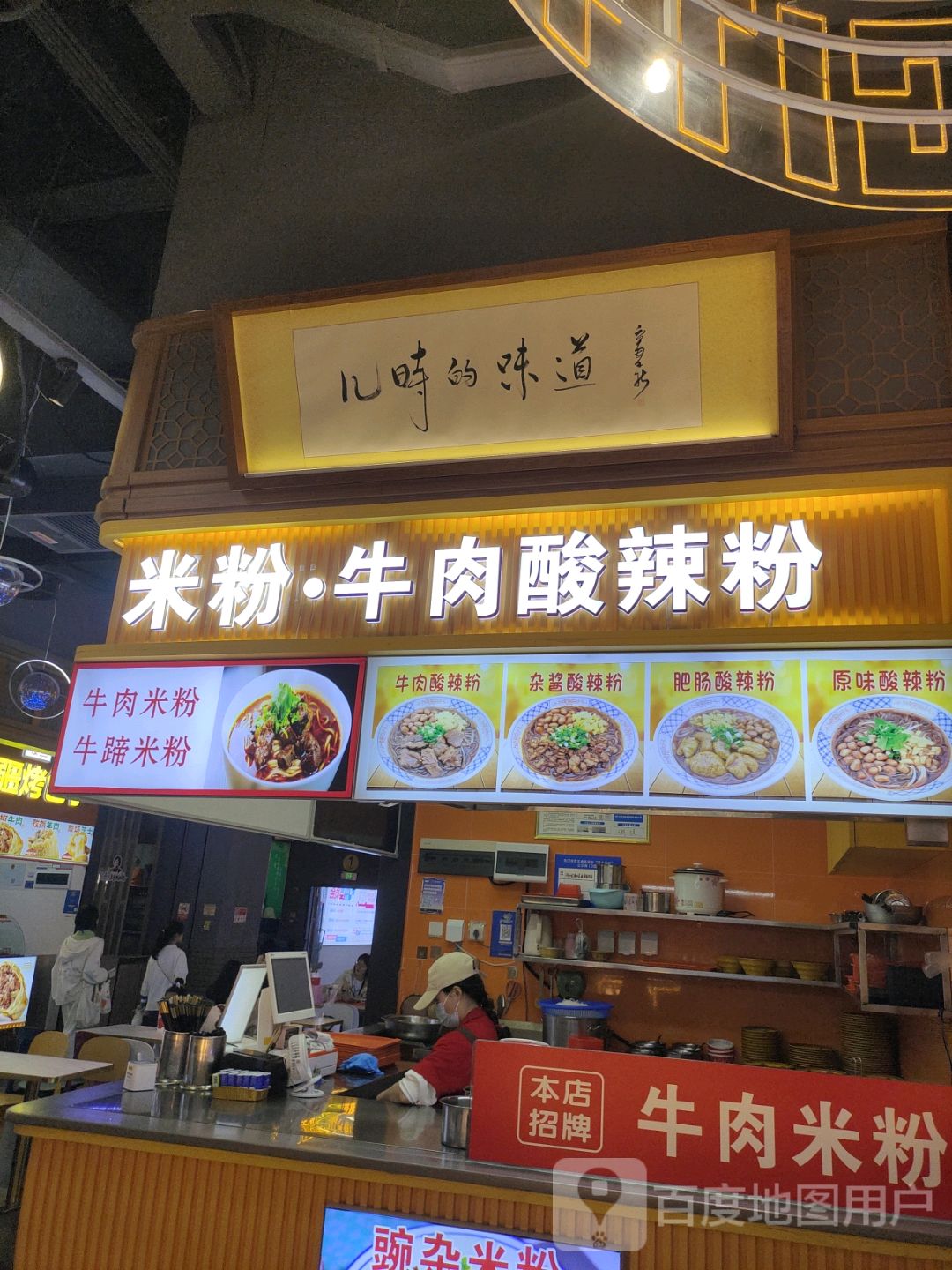 东来新派牛肉酸辣粉(阳光城店)