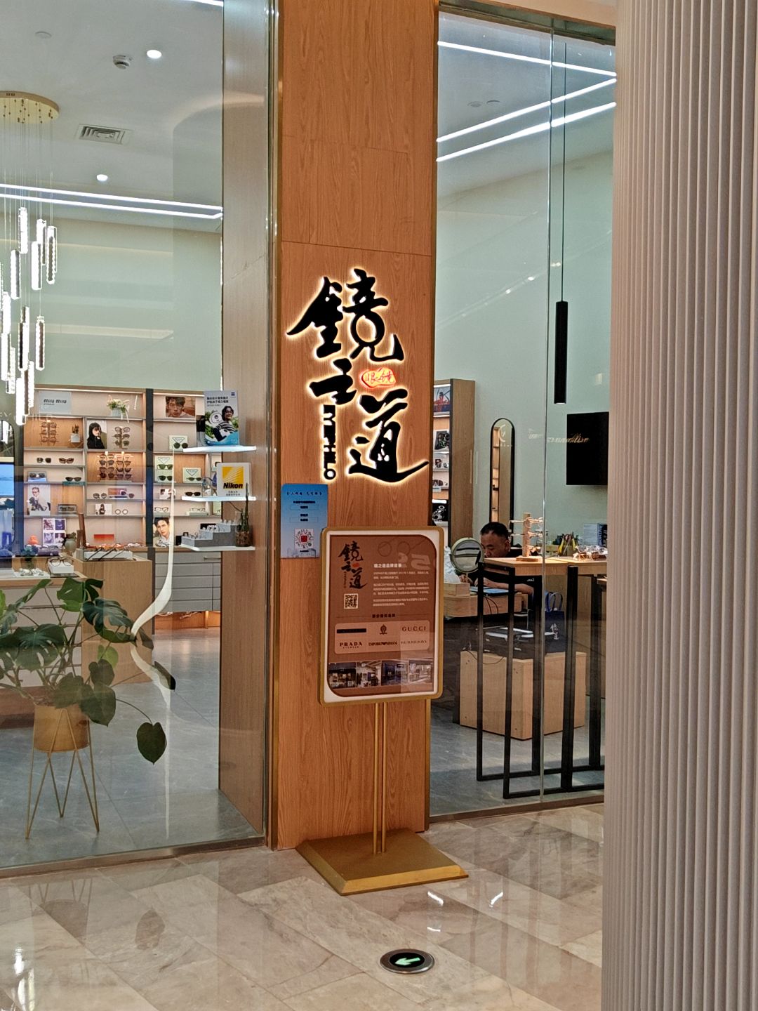 镜王道(融侨外滩壹号店)