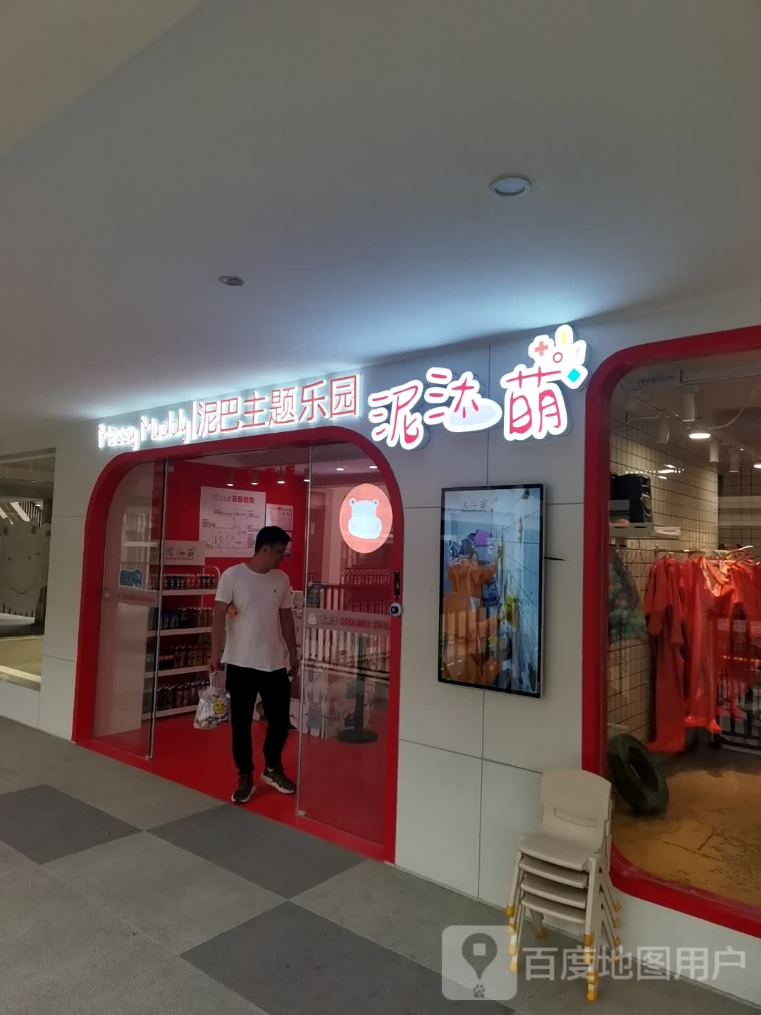 泥汰萌泥巴主题乐园(无锡悦尚奥莱店)