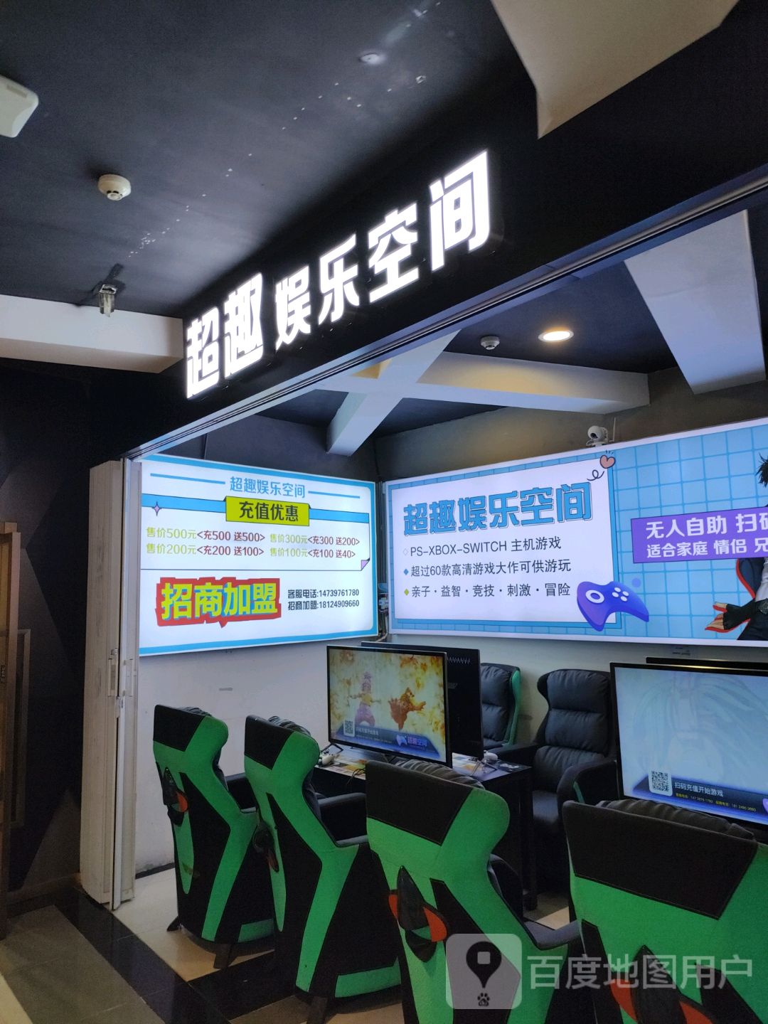 超趣娱乐空间(丽悦新天店)