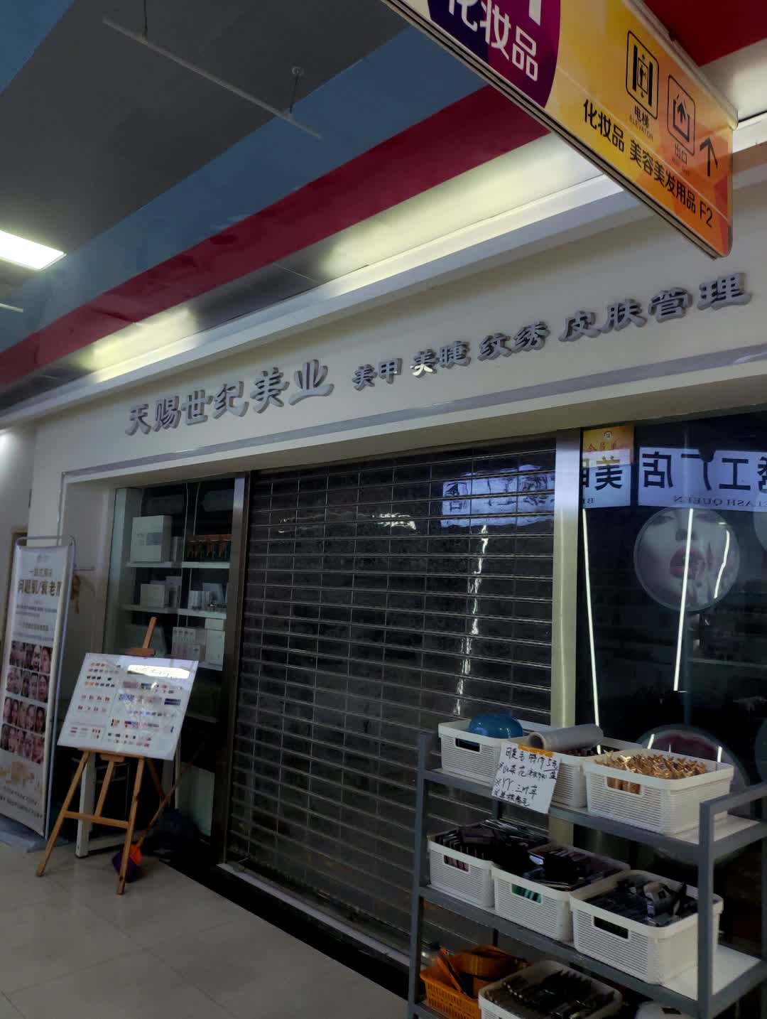 天赐世纪美甲批发商行(金荷花美博城店)