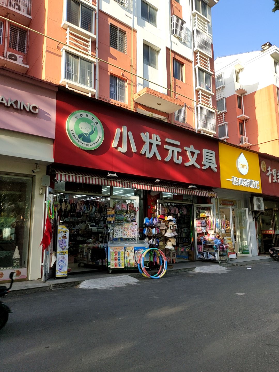 小状元文具(万汇广场店)